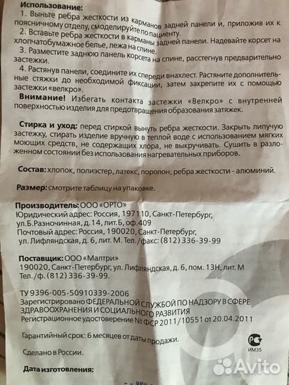 Корсет пояснично-крестцовый