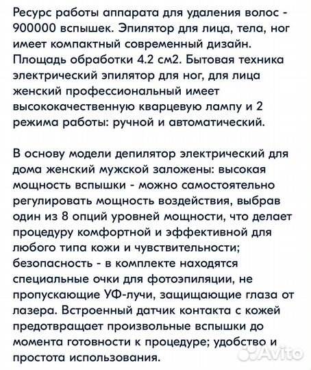 Фотоэпилятор Intense pulsed