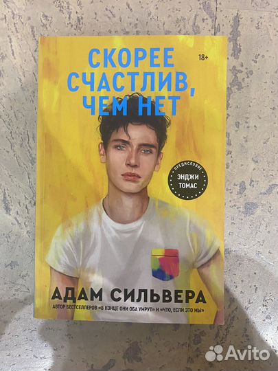 Скорее счастлив чем нет