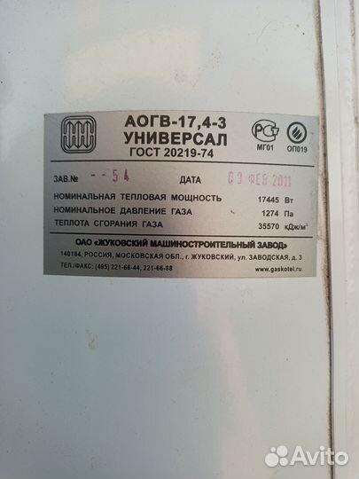 Жуковский газовый котел напольный