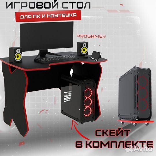 Геймерский стол