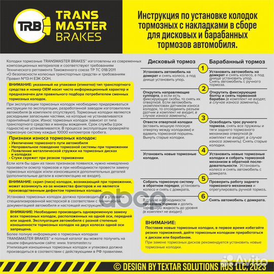 Колодки дискового тормоза TR990 transmaster