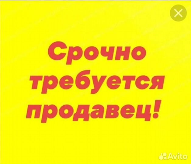 Работа продавец