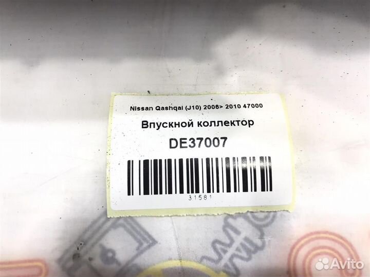 Впускной коллектор Nissan Qashqai (J10) 2006 - 20
