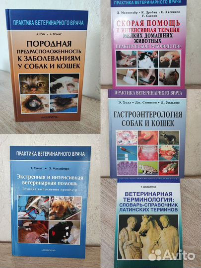 Книги по ветеринарии