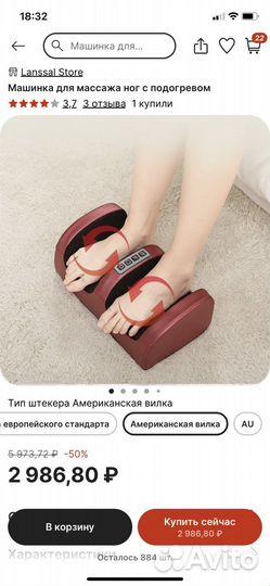 Массажер для ног