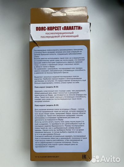 Бандаж послеродовый