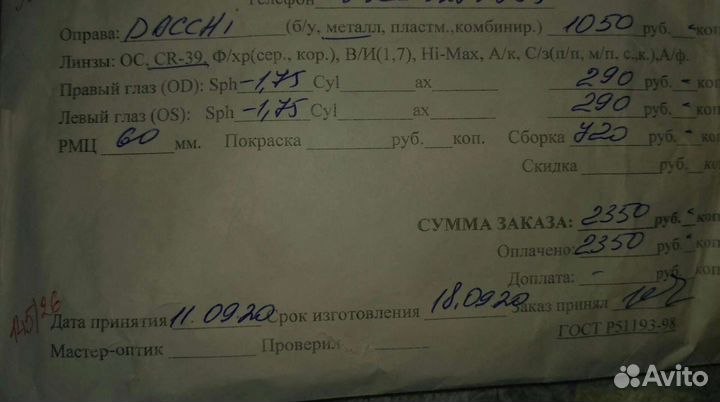 Готовые очки, -1.75, рмц 60