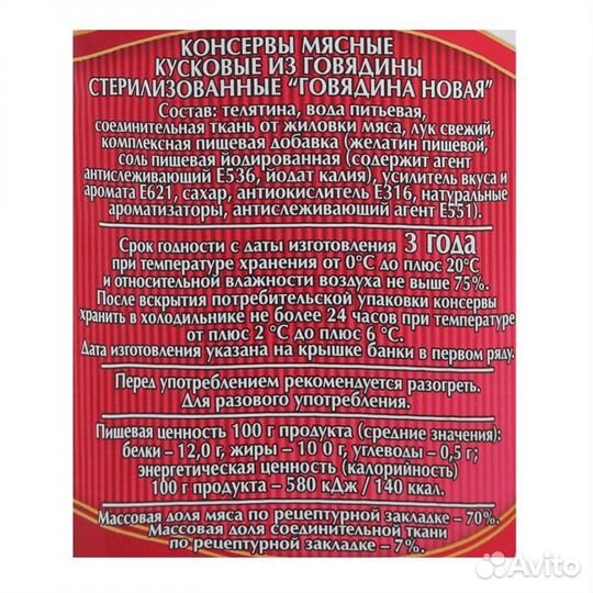 Говядина тушеная Беларусь