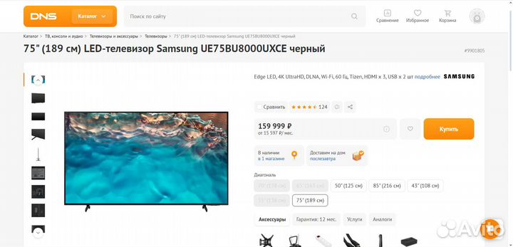 Samsung 75BU8000 Гигант 75