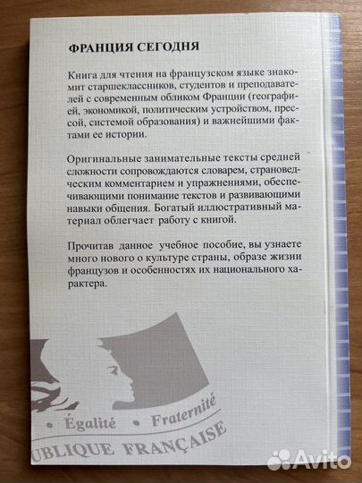 Франция сегодня - учебное пособие