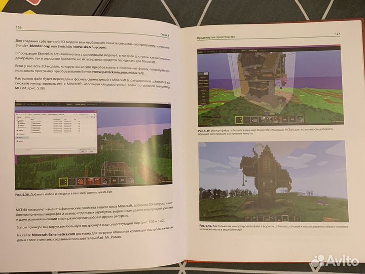 Продвинутое руководство Майнкрафт