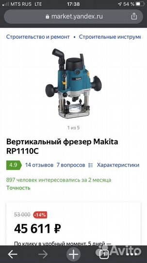 Фрезер Makita RP 1110C