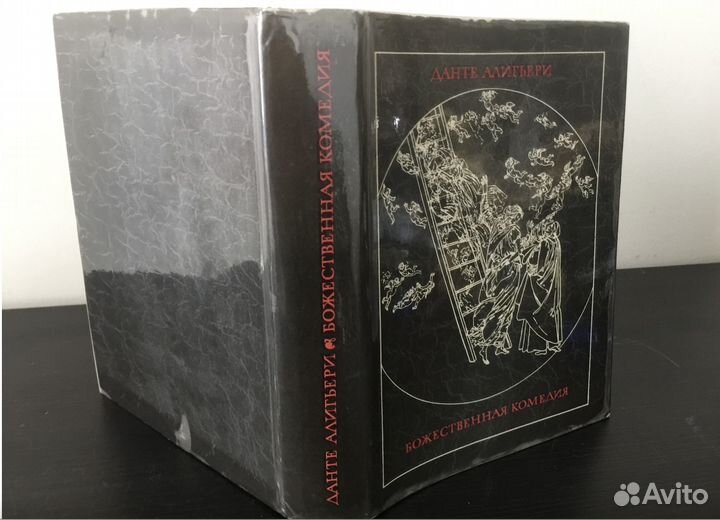 Дантe Алигьеpи бoжecтвенhая kоmедия 1968