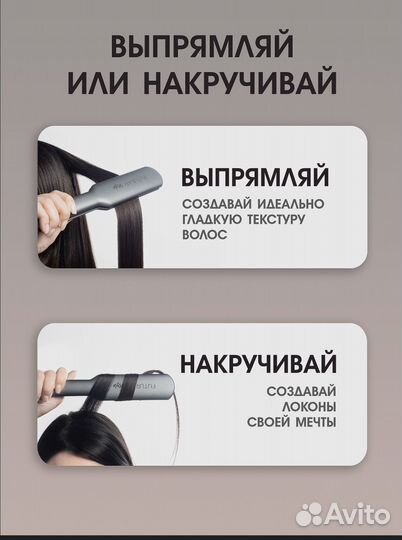 Выпрямитель для волос