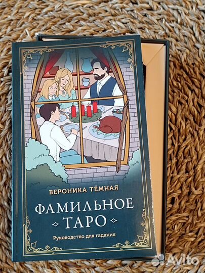 Карты таро / оракул