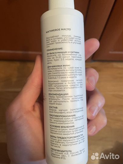 Магниевое масло