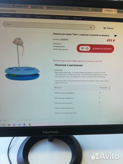 Игрушка для кота