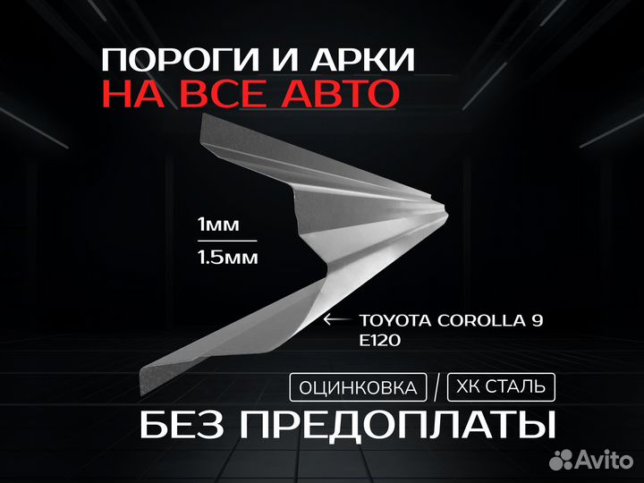 Пороги Toyota Rav 4 XA30 с гарантией