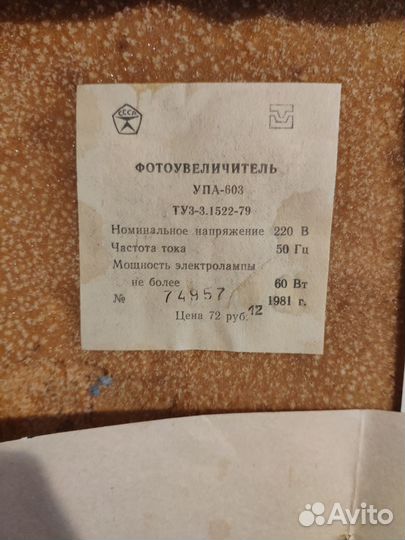 Фотоувеличитель упа-603, рамка, глянцеватель. СССР