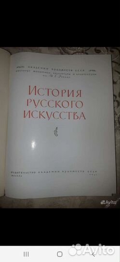 История русского искусства 1961г
