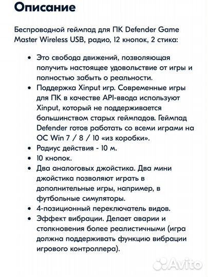 Джостик для компьютера новый defender