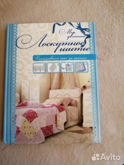 Книга Лоскутное шитье