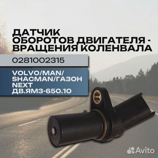 Датчик оборотов двигателя