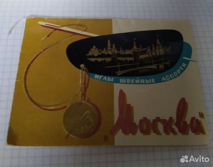 Иглы швейные СССР