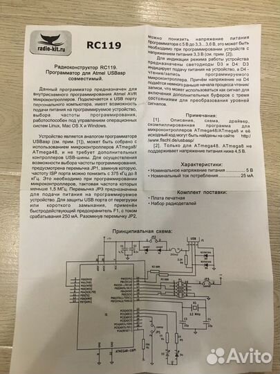 Программатор