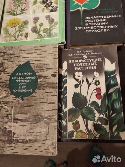 Книги о лекарственных растениях