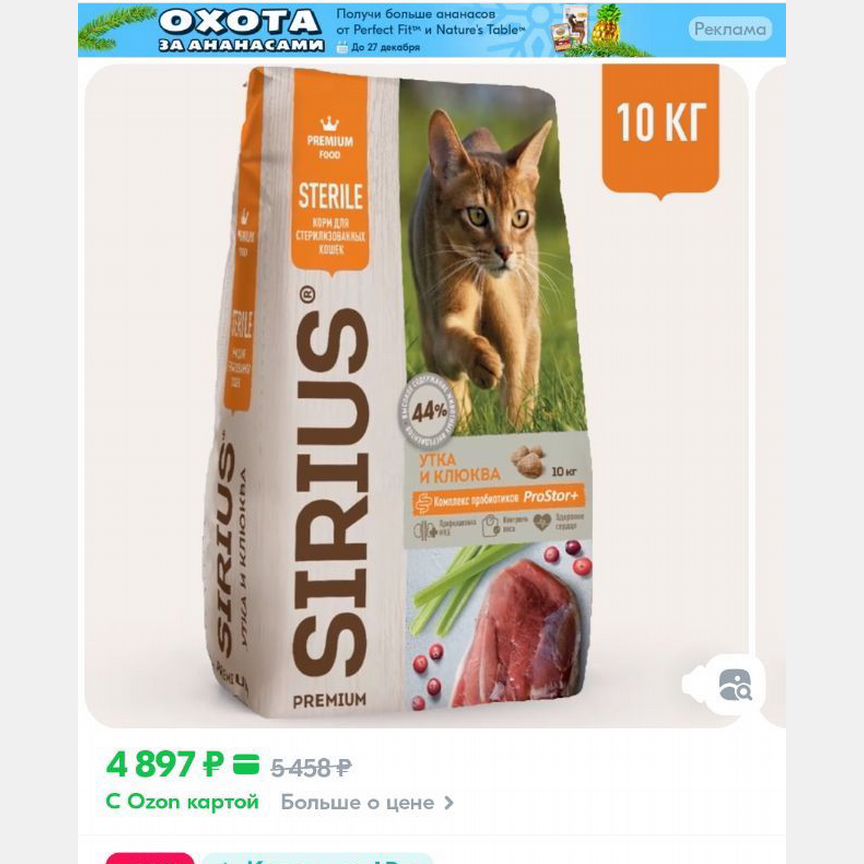 Корм для кошек sirius