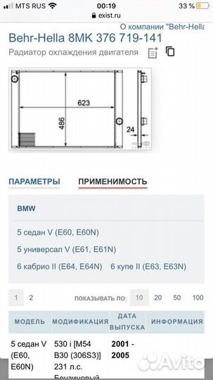 Радиатор охлаждения оригинал новый bmw