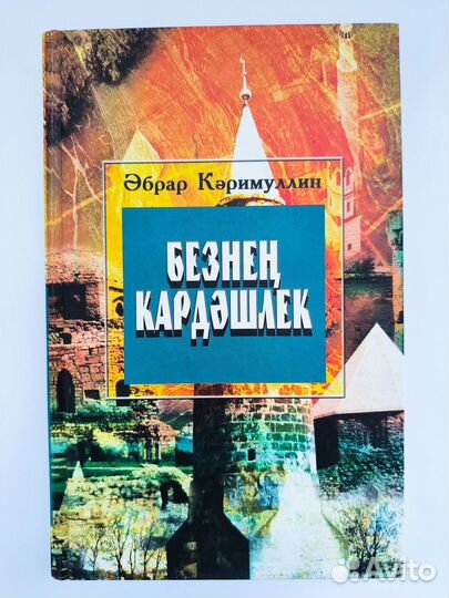 Книги на татарском языке