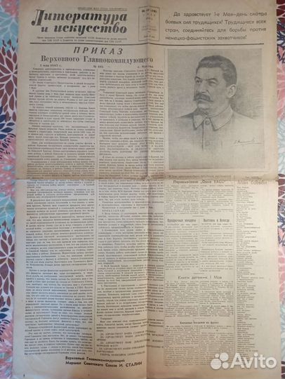 Газета Литература и искусство. 1943, 1942 года