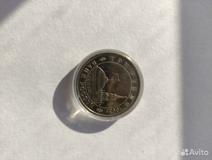 3 рубля 1993 Сталинградская битва