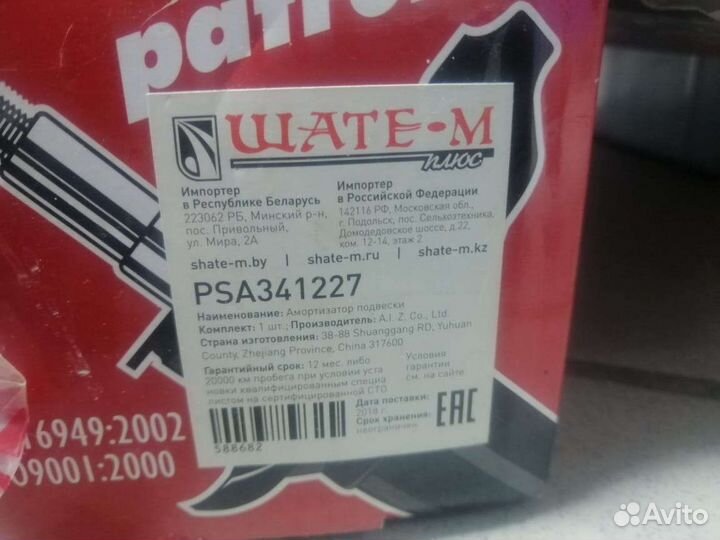 Амортизатор подвески PSA341227 2 шт