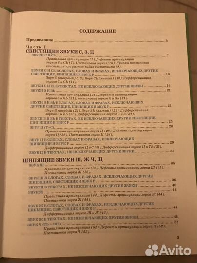 Уроки логопеда, Н.С. Жукова