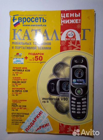 Журнал Евросеть Зима 2004г В хорошем состоянии. 128 страниц. Почтой ...