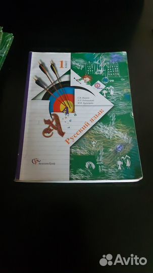 Учебники 1 класс Школа 21 Века