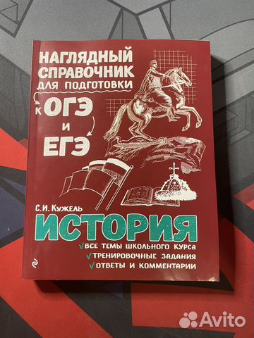 Справочник для подготовки к огэ и егэ Кужель
