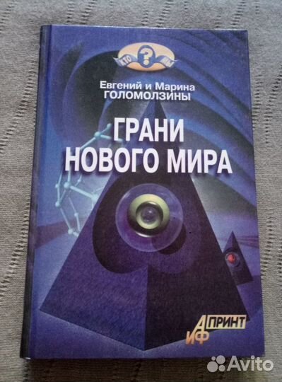 Блаватская Е.П., Грани нового мира, Гнев планеты