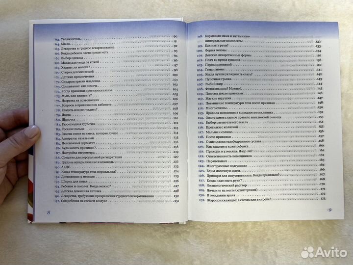 Комаровский 365 советов