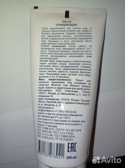 Крем для рук, паста очищающая