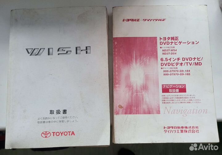 Книга по Тойота Виш