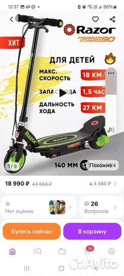 Электросамокат бу