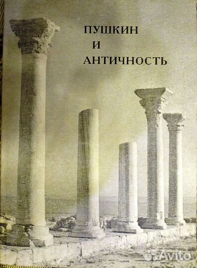 Редкие книги о Пушкине