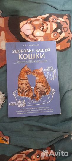 Книга Здоровье вашей кошки