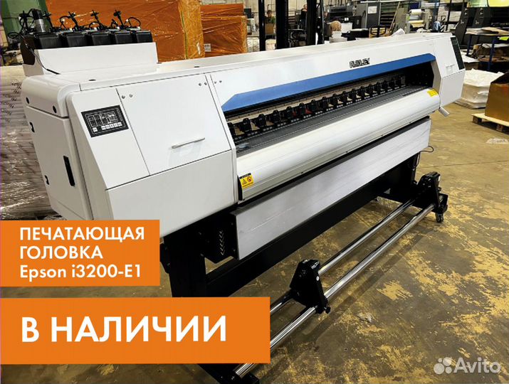 Широкоформатный принтер 1.8