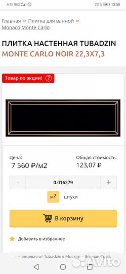 Керамическая плитка настенная